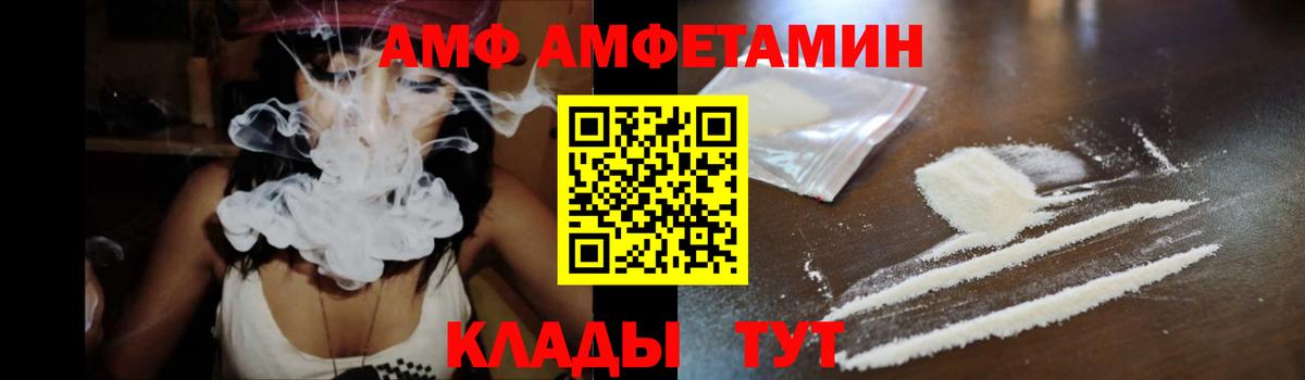 Севастополь  Amphetamine VHQ  АМФ  shop официальный сайт  Вход с VPN 