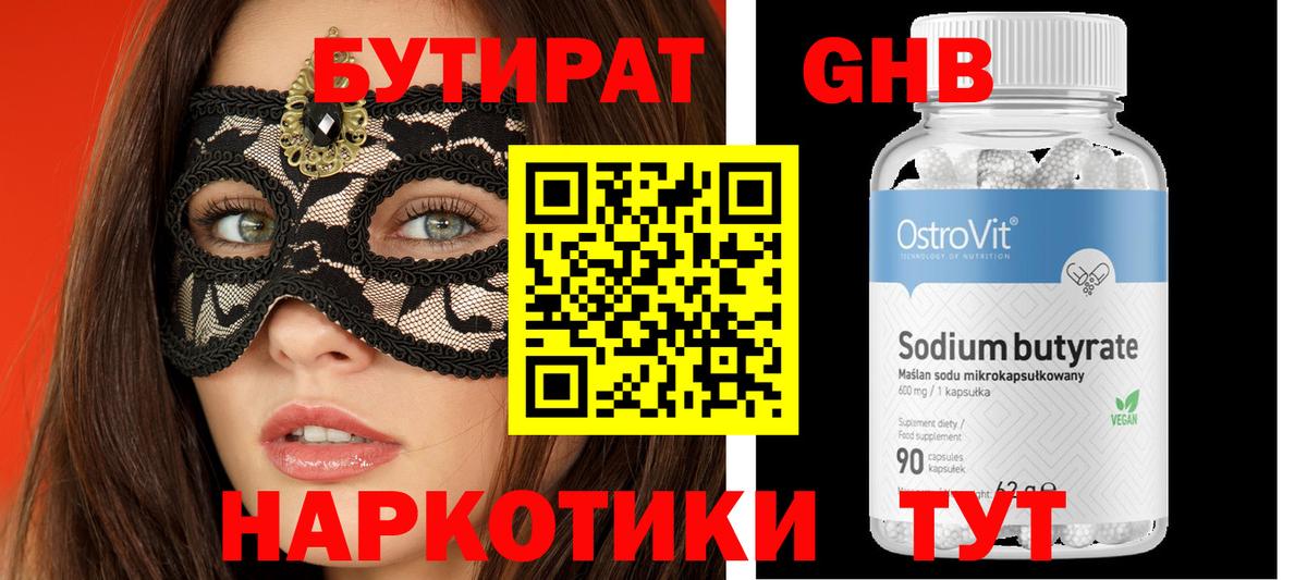 БУТИРАТ  Вход с VPN  Севастополь  Бутират BDO 33% 