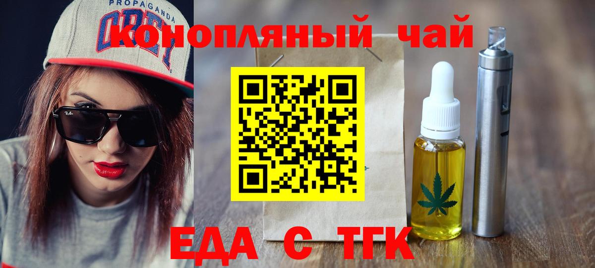 Севастополь  Печенье с ТГК конопля  Вход с VPN 