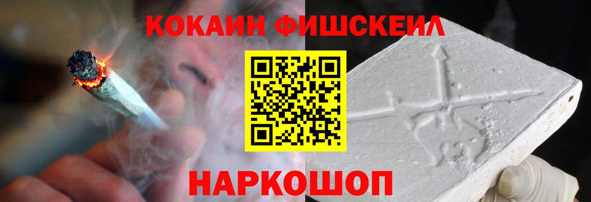 COCAIN  Вход с VPN  COCAIN Fish Scale  Севастополь  КОКАИН Fish Scale 