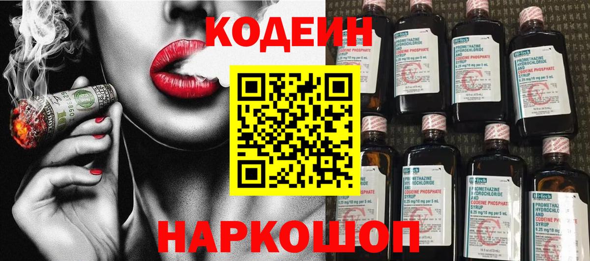 Кодеиновый сироп Lean напиток Lean (лин)  Кодеиновый сироп Lean Purple Drank  Севастополь  Вход с VPN 