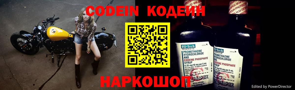 Кодеин напиток Lean (лин) Севастополь