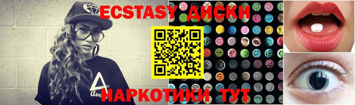 Ecstasy 280мг  Вход с VPN  Севастополь  Ecstasy VHQ 