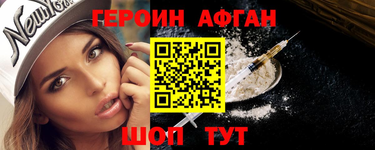 Героин VHQ Севастополь