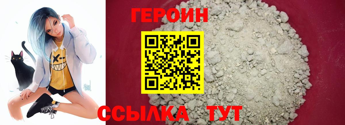 Героин хмурый  Вход с VPN  Севастополь 