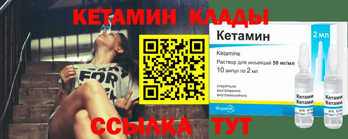 КЕТАМИН ketamine  Вход с VPN  Севастополь 
