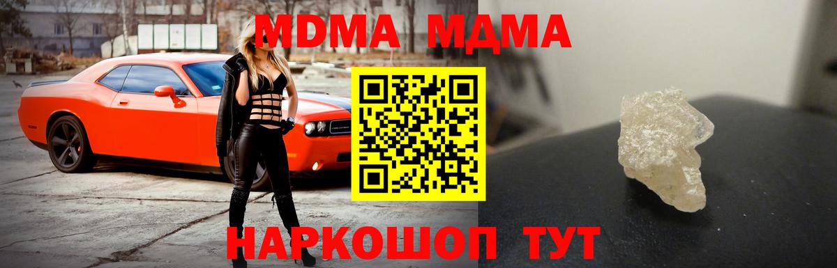 MDMA кристаллы Севастополь