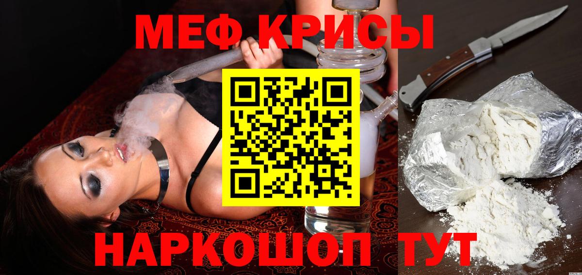 Меф мяу мяу Севастополь