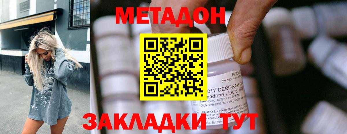 Метадон кристалл Севастополь