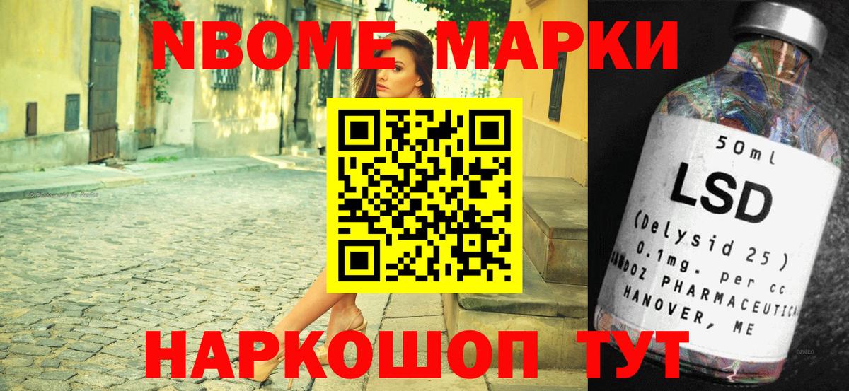 Марки 25I-NBOMe 1,5мг  Марки N-bome  Севастополь  Вход с VPN 